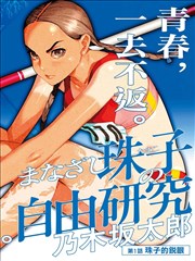 比比影院人气榜第五名漫画贴纸缩略图